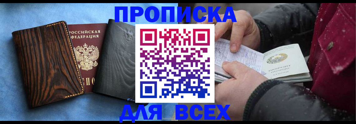 временная прописка в Льгове