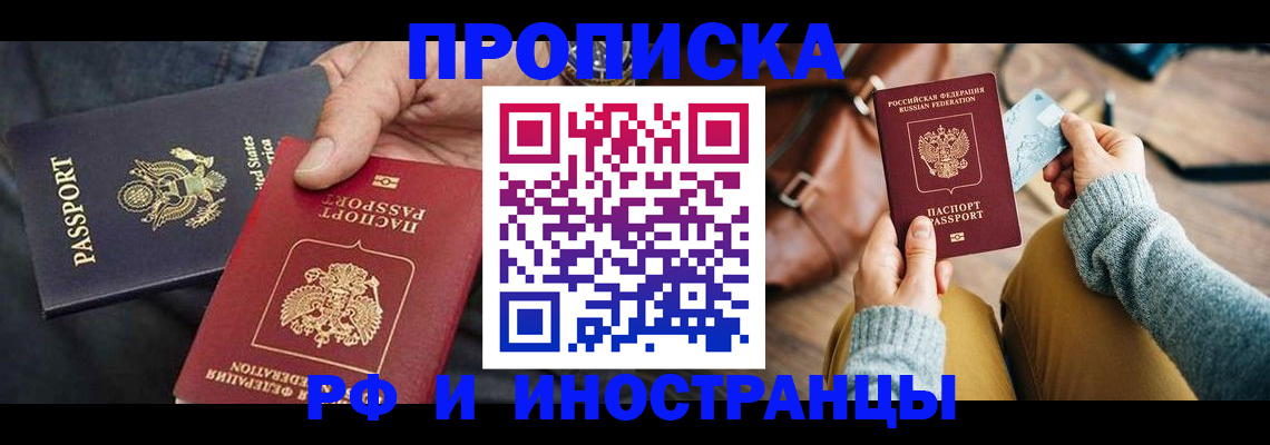 прописка в Льгове