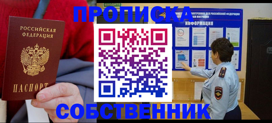 прописка для работы в Льгове